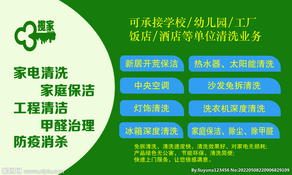 揽家名片设计图 家庭保洁服务的企业LOGO标志设计艺术